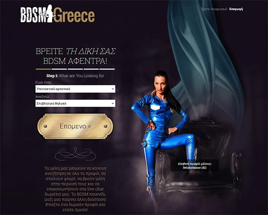 BDSM Ελλάδα Logo